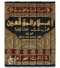 A'lam al Muwaqqi'in / Syamsyuddin Abi 'Abdyllah Muhammad Abi Bakar al Ma'ruf bi ibn Qayyim Jauziyah