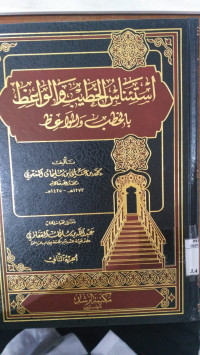 Isti'nas al khatib wa al waa`idh bi al khatib wa al mawa`idh 2: Muhammad bin `Ali bin Saliman Sa`wi
