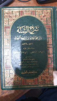 Syarh al sunnah 6 / Muhammad al Husain