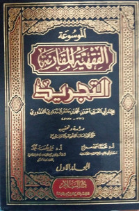 al Mausuah al fiqihiyah al muqaaranah 7 : al Tajrid / Abi Husain Ahmad bin Muhammad bin Ja'far al Bagdadi al Qodduri