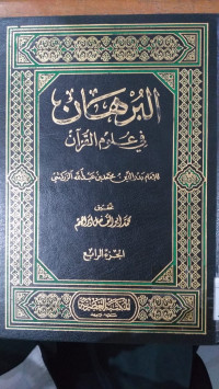 al Burhan fi `Ulum al qur`an juz 4 : Muhammad bin `Abdullah Zarkasyi