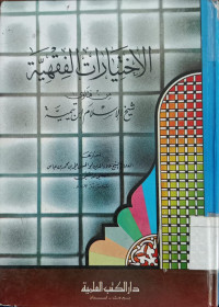 al Ikhtiyarat al fiqhiyah : Ibn Taimiyah