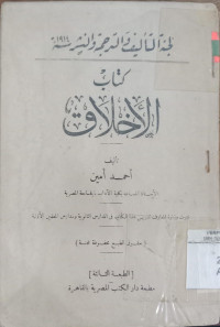 Kitab al akhlaq /Ahmad Amin