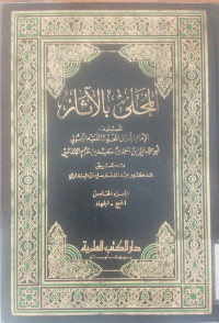 Al Muhalli bi al Atsar 10 / Abu Muhammad Ali ibn Ahmad ibn Khazim al Andalusyi