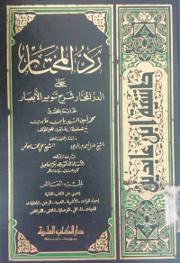 Radd al mukhtar 8 :  ala al durr al mukhtar syarh tanwir al abshar / Muhammad Amin al yahir bi Ibn Abidin