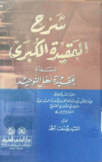 Syarh Al Aqidah Al Kubra : Muhammad Bin Yusuf Al Sanusi