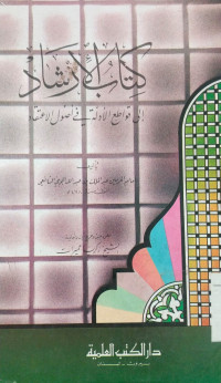 Kitab al irsyad : Imam Haramain Abdul Malik bin Abdillah al Juwaini al Syafi'i