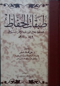 Thbaqat al Huffadz : Jalal al Din Abd. Rahman Sayuthi