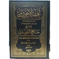 Tuhfatu al ahwadzi 3 : Syarah Jami' al Tumudzi / Al Mubarkafury