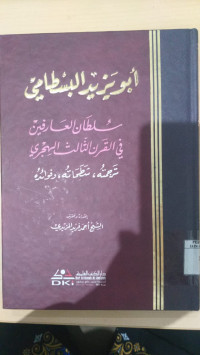 Abu Yazid  al Busthami / Sulthan al 'arifin fi al Qur'an al tsalits al hijri