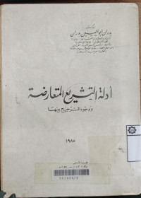 Adillah al Tasyri' al Muta'aridhah / Badran Abu Al 'Ainain Badran
