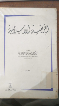 Afriqiyah al islamiyah : Yusri Al Jauhari