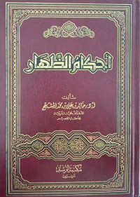 Achkam al zhihar : Khalid bin `Ali bin Muhammad Musyaiq