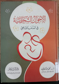 al Ahwal al syakhshiyah fi al madzhab al syafi'i / Muhammad al Dasuqi