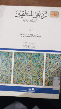 al Radd 'ala al mantiqiyyin / Ibn Taimiyyah