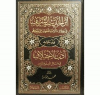 Atsar al arabiyah : fi istimbath al ahkam al fiqhiyyah min al sunnah al nabawiyah / Yusuf bin Khalaf bin Mahal al Isawi