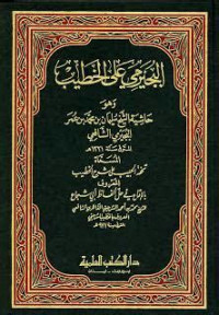 Bujairimi Ali al Khatib 1 : hasyiyah / Sulaiman al Bujairimi