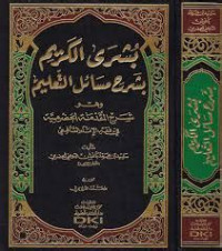 Busyra al karim : bi syarh masail al ta'lim / Said bin Muhammad Baasyan