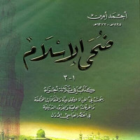 Dluha al Islam jilid 3 / Ahmad Amin
