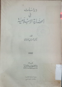 Dirasah fi al hadharah al islamiyah / Hasan al Basya
