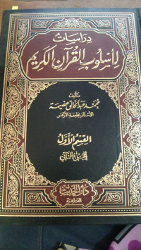 Dirasat liluslub al Qur'an al Karim Jil.2 : Muhammad Abdul Kholiq Adhimah