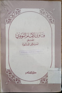 Fatawa al imam al nawawi : al mutsamma al masail al mantsurah / Al Imam al Nawawi