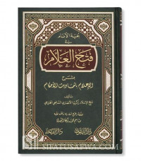 Fath al allam bi syarh mursyid al anam 4 / Muhammad Abdullah al Jurdani
