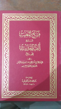 Image of Fath al mughis syarh alfiyah al hadits juz 3 : Syams al Din Muhammad