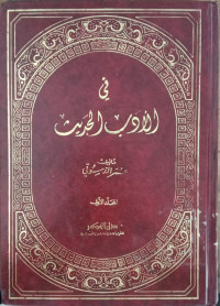 Fi al adab al hadits / Umar al Dasuqi