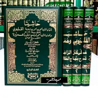 Hasiyah al `allamah al banany jilid 1 / Abdul Rahman bin Jadallah al Banani; Editor: Abdul Qadir Sahin