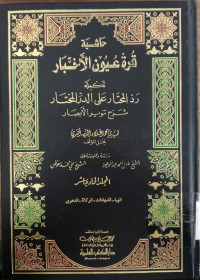 Hasyiyah qurratu 'uyun akhyar jus 12 / Muhammad Alauddin Aqri