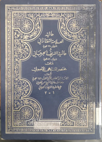 Hasyiyah al Tiftazani wa al jurjani  1 - 2  / Ibn Hajib al Maliki