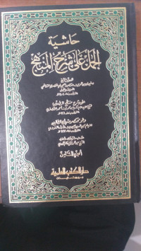 Image of Hasyiyah al jamal `ala syarh al minhaj juz 8 / Sulaiman bin Umar bin Manshur al `ajili al misri al syafi`i al ma`ruf bil Jamal