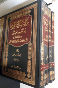 Hasyiyah al Shawi 'ala Tafsir al Jalalain  1 / Ahmad bin Muhammad al Shawi