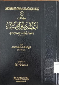 I'tiqad ahl al sunnah / Abi Bakrin Ahmad bin Ibrahim al Ismail
