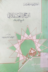 Ibnu hajar al asqalani : Syaikh al Islam / Syaikh Kamil Muhammad Muhammad Uwaidah
