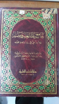Jami'  Bayan al ilmi wa Fadhlihi  1-2 : wama yanbaghi fi riwayatih / Ibnu Yusuf bin Abd. al Bir al Namari al Qurtubi