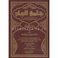 Tafsir al thabary 11 : jami' al bayani fi ta'wili al qur'an / Abi Ja'far Muhammad bin Jarir al Thabary