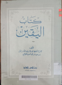 Kitab ahkam al khawatim wama yata'allaqubiha / Ibnu Rajab al Hambali