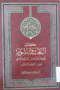 Kitab al ba'ts wa al nusyur / Abi Bakar Ahmad bin al Husain al Baihaqi