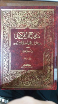 Madarij al Salikin bain manazil iyyaka na'budu wa iyyaka nasta'iin Jilid 1 / Ibnu Qayim al Juuziyah