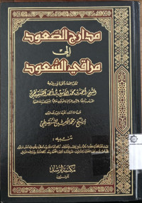 Madarij al shu'ud ila maraqi al su'ud : Ahmad al Syanqithi