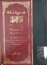 Majmu' fatawa 1 / Ibn Taimiyah