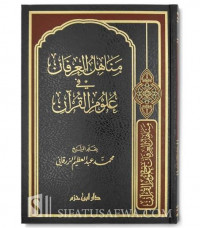 Manahil al irfan 1 : fi ulum al Qur'an / Muhammad Abd al Adzim al Zarqani