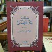 Matnu al 'idlah : fi al manasik / Nawawi al syafi'i