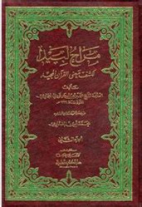 Mirah labid 2 : li kasyf ma'na al Qur'an al majid / Muhammad bin Umar Nawawi al Jawi