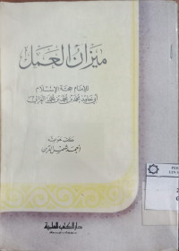 Mizaan al ushuul fi nataaij al uquul / Abi Bakar Muhammad bin Ahmad al Samarqhandy