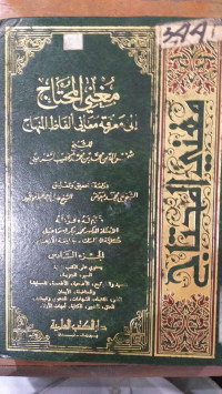 Mughni Al Muhtaj : Ila Ma'rifati Ma'ani Al Fadz Al Manhaj Juz 6 /