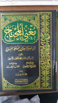 Mughni al Muhtaj : Ila Ma'rifati Ma'ani Al Fadz Al Manhaj Juz 3 /