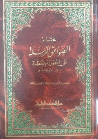 Mukhtashar al shawaiq : al mursalah ala al Juhaimiyah wal mu'aththalah / Ibnu al Qayyim